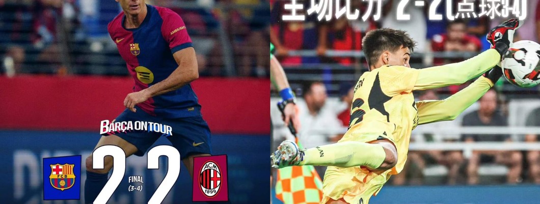 El AC Milan gana tres partidos de pretemporada consecutivos y los rossoneri esperan con ilusión la nueva temporada El AC Milan gana tres partidos de pretemporada consecutivos y los rossoneri esperan con ilusión la nueva temporada